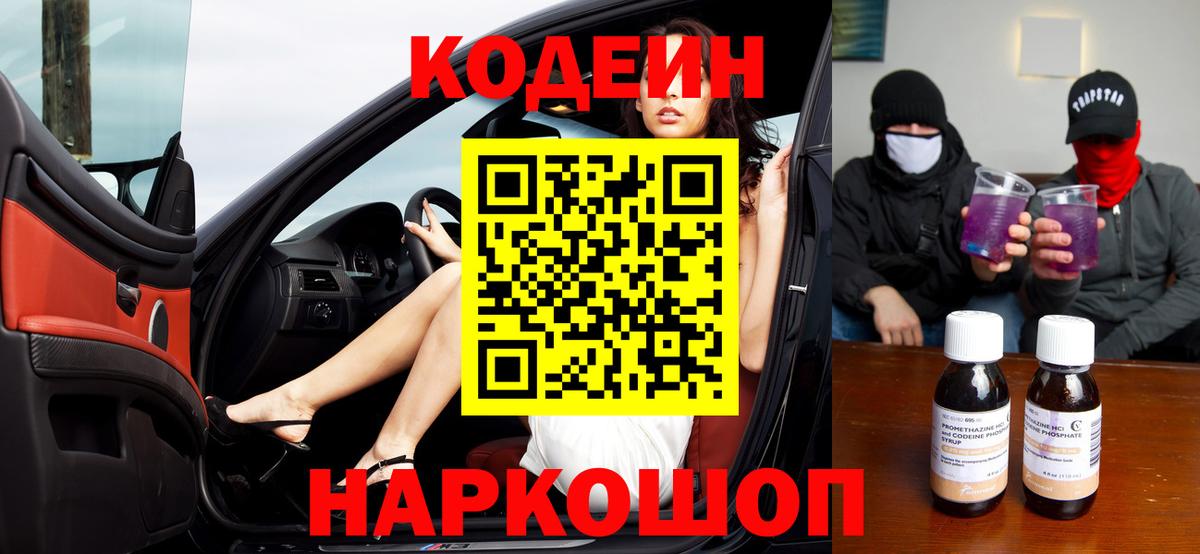 Codein напиток Lean (лин)  Вход с VPN  Конаково  Codein напиток Lean (лин) 