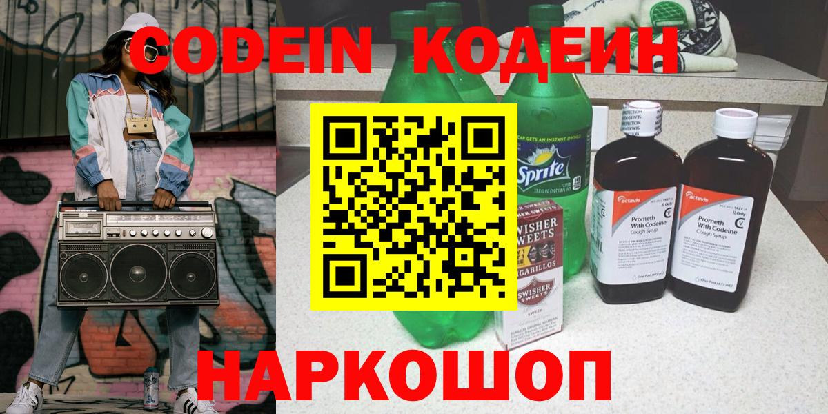 Кодеиновый сироп Lean напиток Lean (лин) Конаково