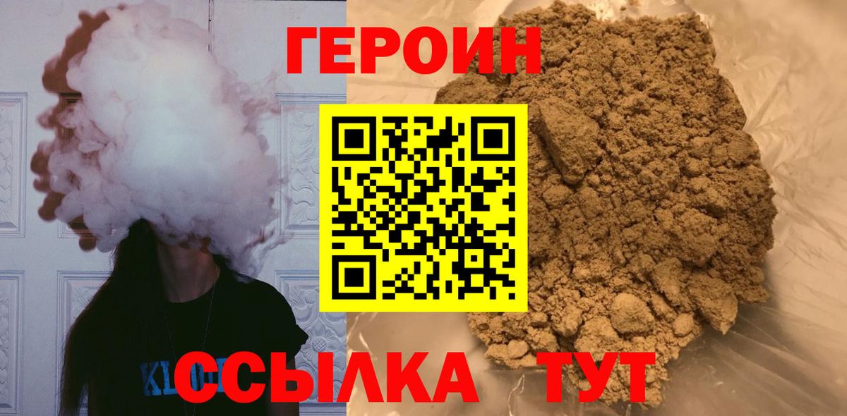 Героин Heroin  Вход с VPN  Конаково 