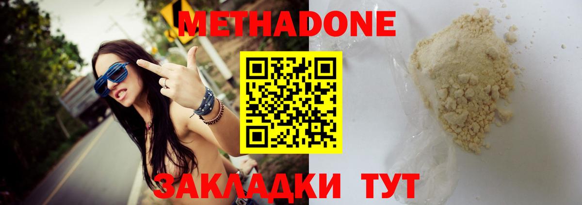 МЕТАДОН VHQ  МЕТАДОН кристалл  Вход с VPN  Конаково 