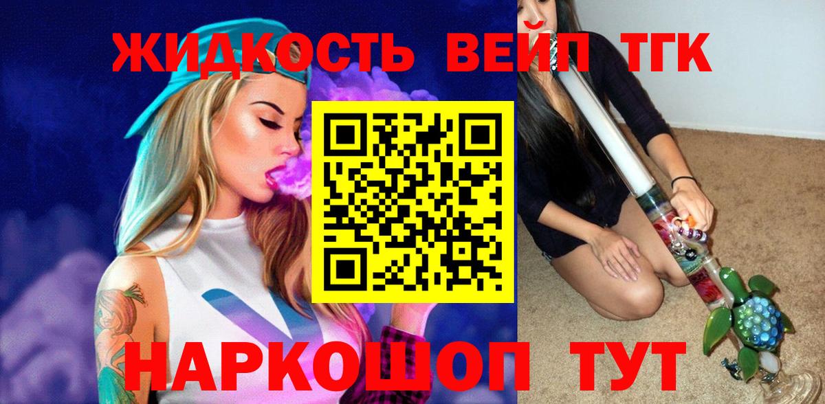 ТГК жижа Конаково